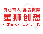 星獅創想-國(guó)内首家O2O教育機構！