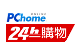 PChome24小時購物